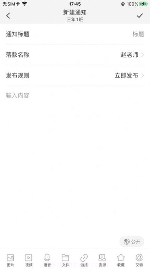 普洱智慧校园截图4