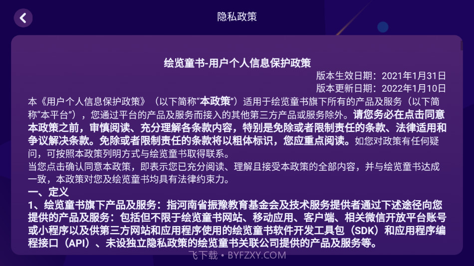 绘览童书截图4 绘览童书截图4