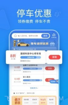 未央停车截图3 未央停车截图3
