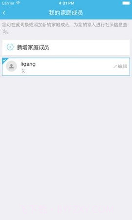 内江人社截图2 内江人社截图2