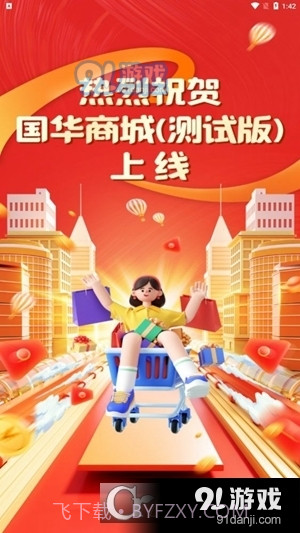 国华商城最新手机版截图4 国华商城最新手机版截图4