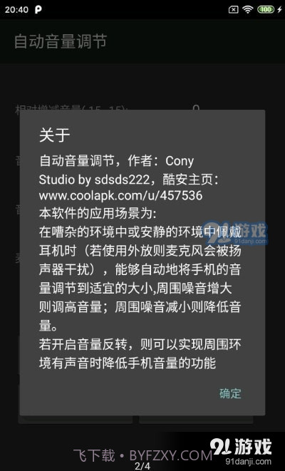 自动音量调节截图3