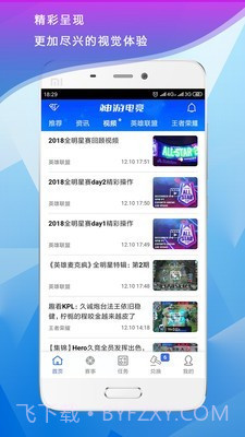 神游电竞截图2 神游电竞截图2