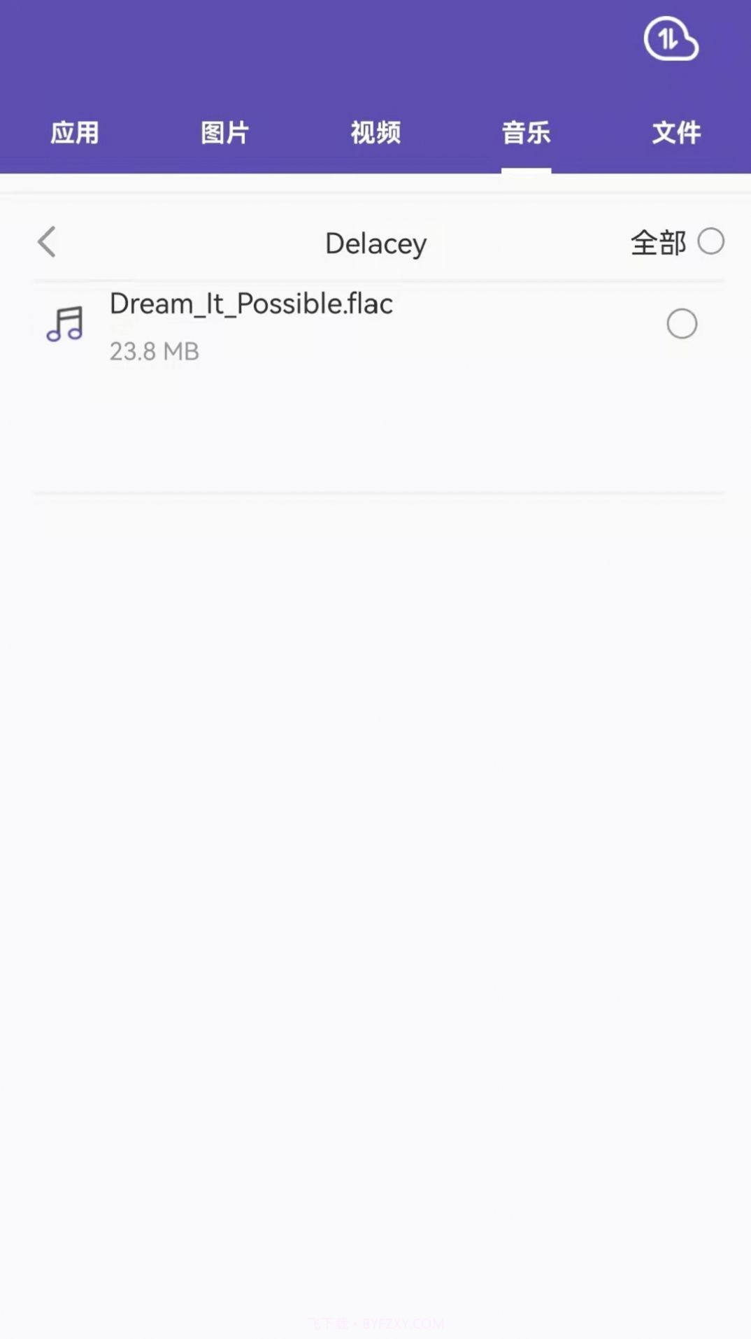 文件迁移助手截图2