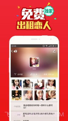 陪恋免费版截图2 陪恋免费版截图2