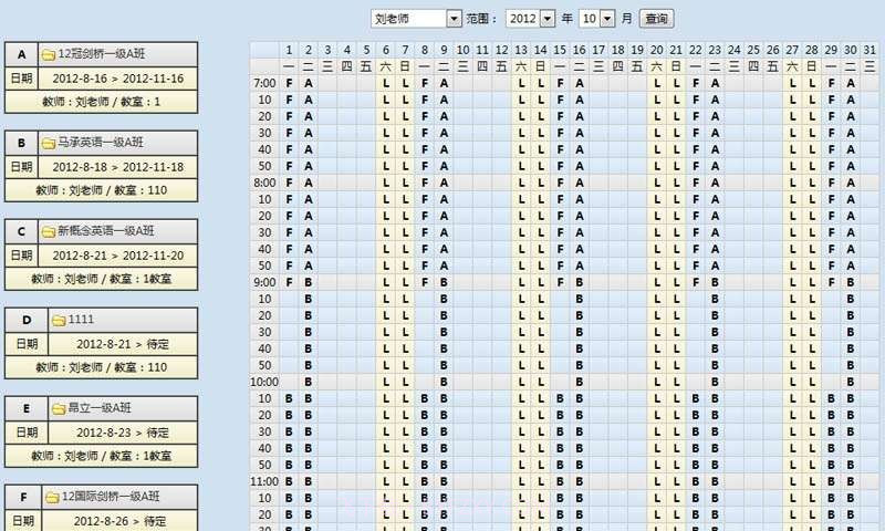 校宝学校管理软件截图3