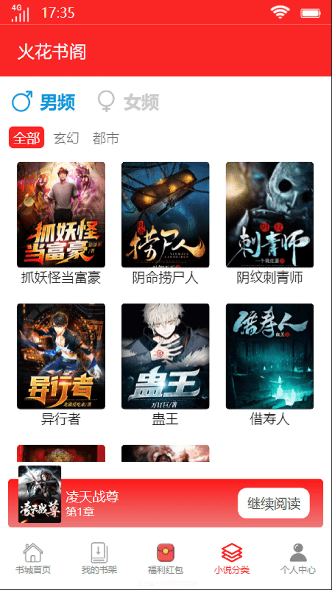 火花书阁官网版截图2 火花书阁官网版截图2