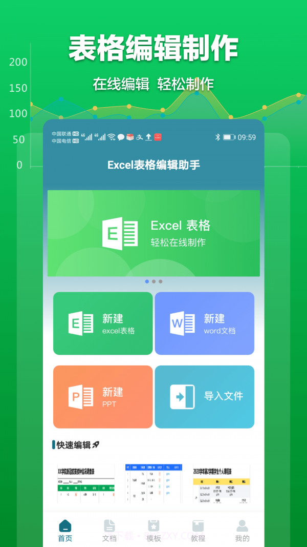 excel表格文档截图4