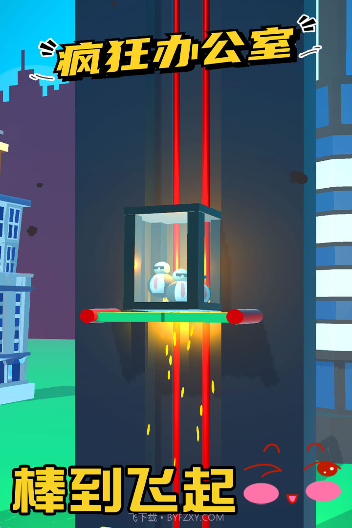 疯狂办公室截图1