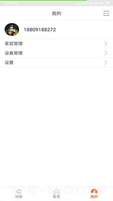 舒适智能家截图2