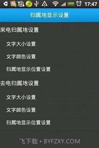 来电归属地截图3 来电归属地截图3