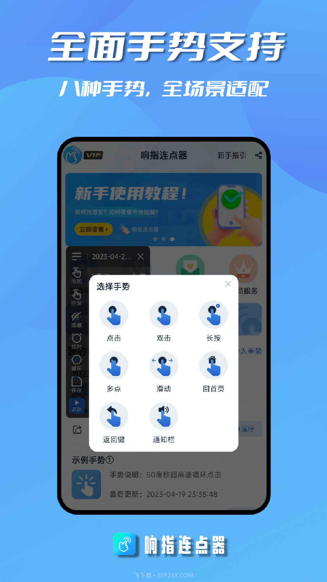响指连点器截图3