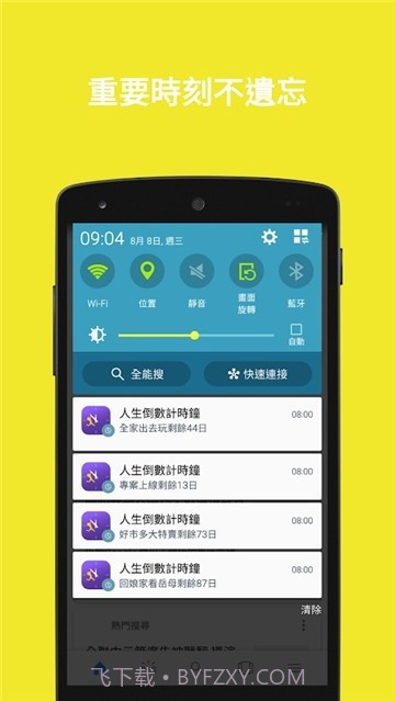 人生倒数计时器截图1