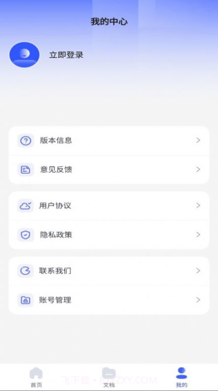 word文档手机编辑器截图3 word文档手机编辑器截图3