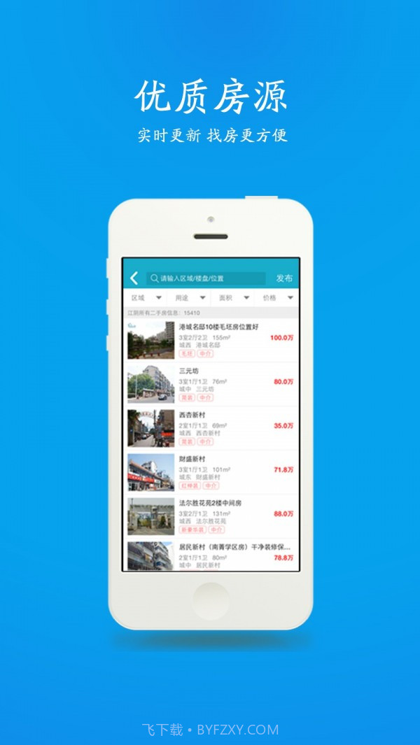 江阴房产网客户端截图4