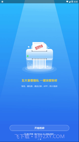 爱清除APP截图3