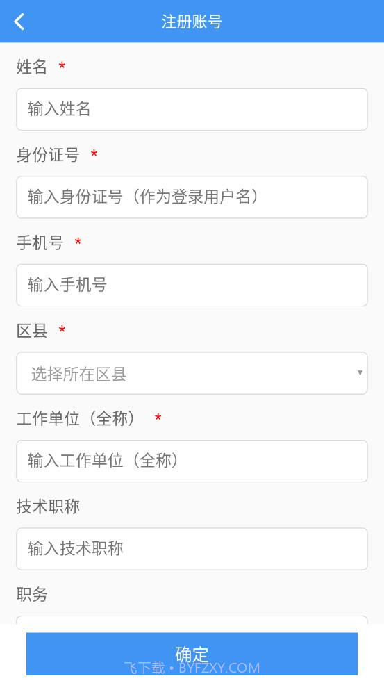 平顶山专技截图3