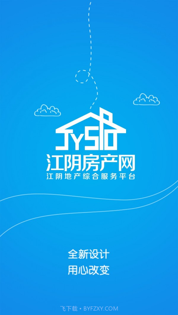 江阴房产网客户端截图1