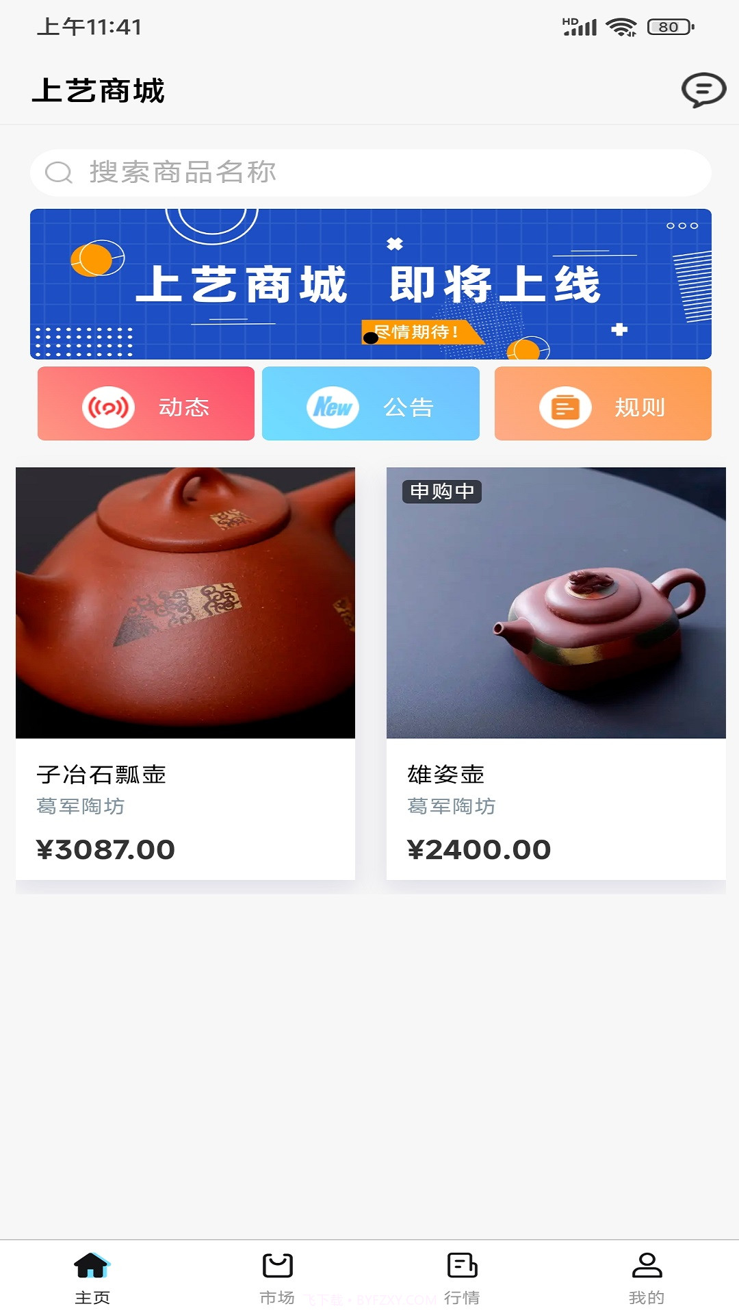 上艺商城截图4 上艺商城截图4