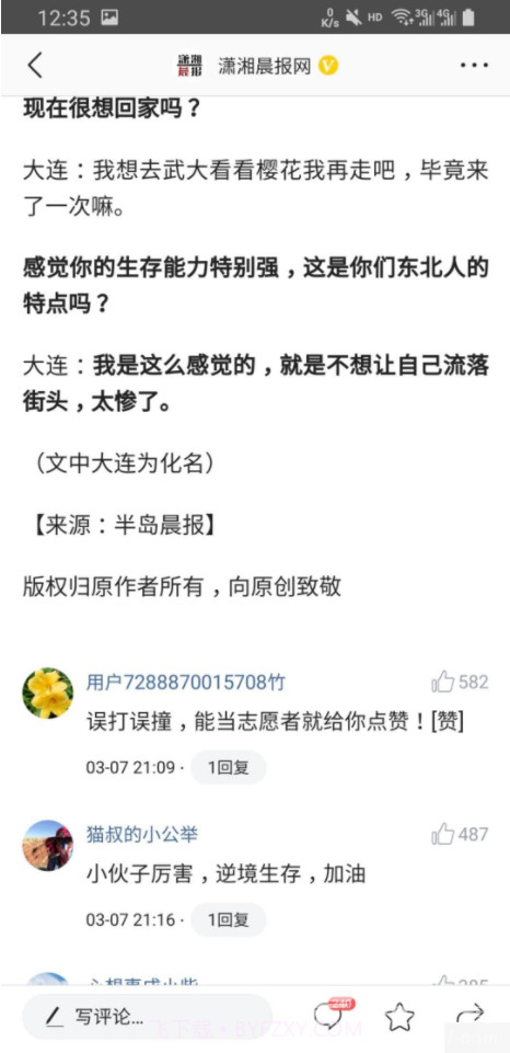 安卓今日头条无广告版-今日头条华为版 V6.1.9 安卓手机版截图2