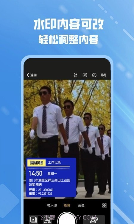 可改水印相机截图3 可改水印相机截图3