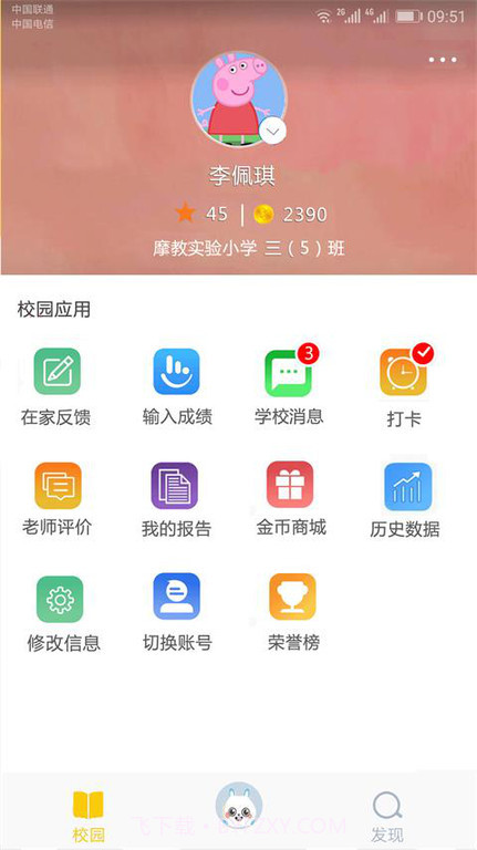 摩教截图1