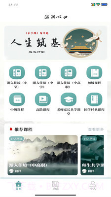 温润心田教育截图3 温润心田教育截图3