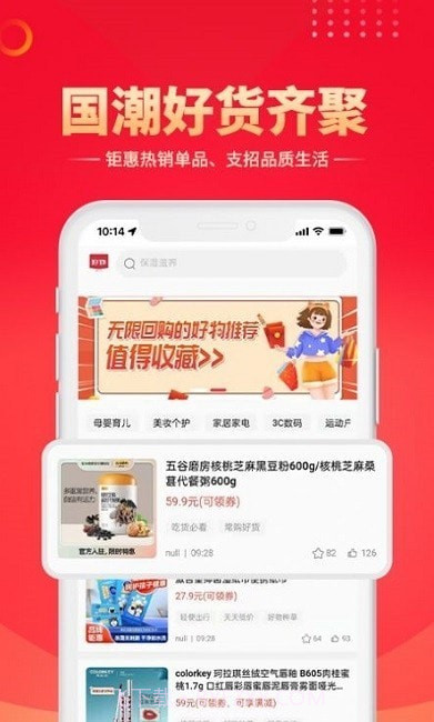 智鹊好物截图2 智鹊好物截图2