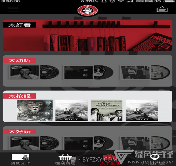 太平洋咖啡(太平洋咖啡在线预订)V3.3.1 截图5