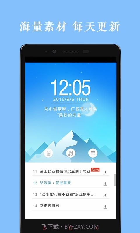 作文素材天天读截图1