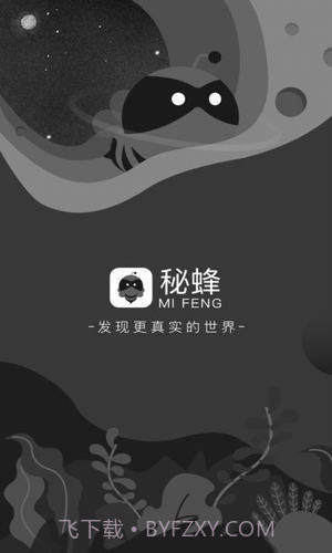 秘蜂APP截图3