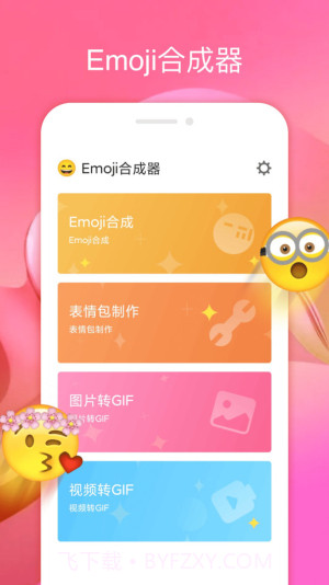 emoji合成器专业版截图1 emoji合成器专业版截图1