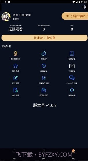 看剧猫截图3 看剧猫截图3