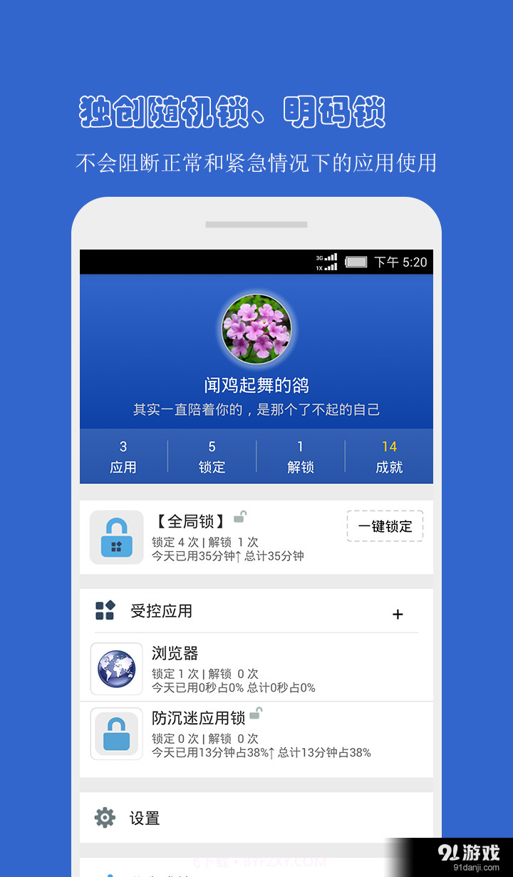 防沉迷应用锁截图1 防沉迷应用锁截图1