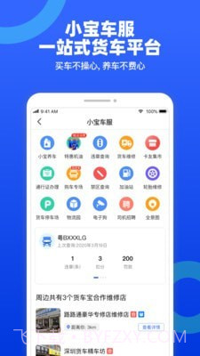 货车宝货车导航截图2 货车宝货车导航截图2