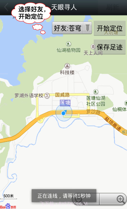 天眼寻人截图3 天眼寻人截图3