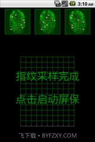 指纹屏保截图1