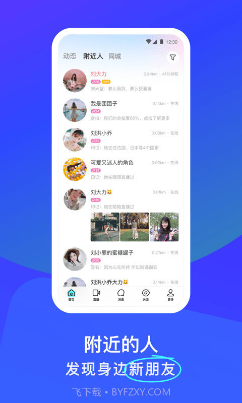 陌陌v9.5.8截图2