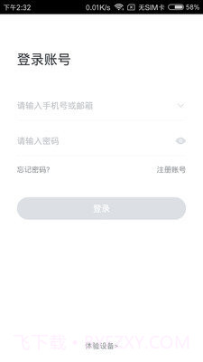 小维智慧家庭截图3