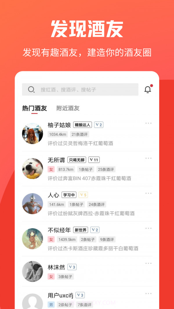 杯酒部落截图2 杯酒部落截图2