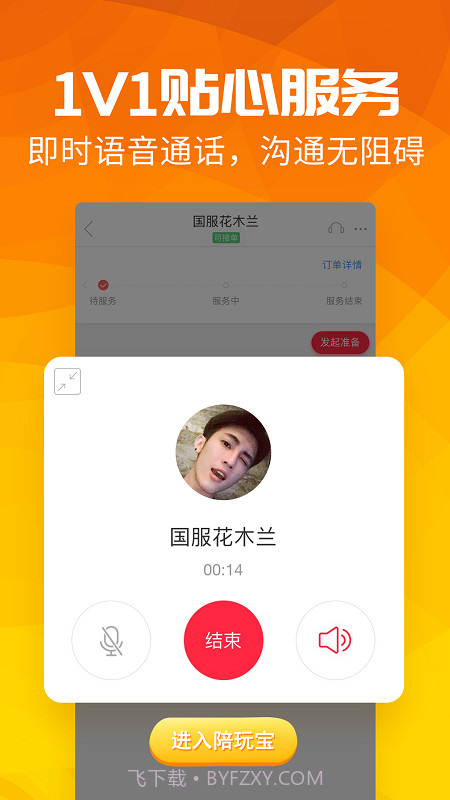 陪玩宝app截图4