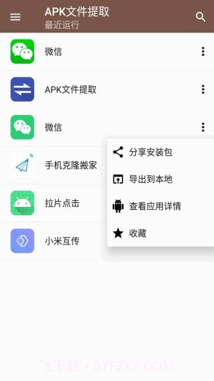 APK文件提取截图1 APK文件提取截图1