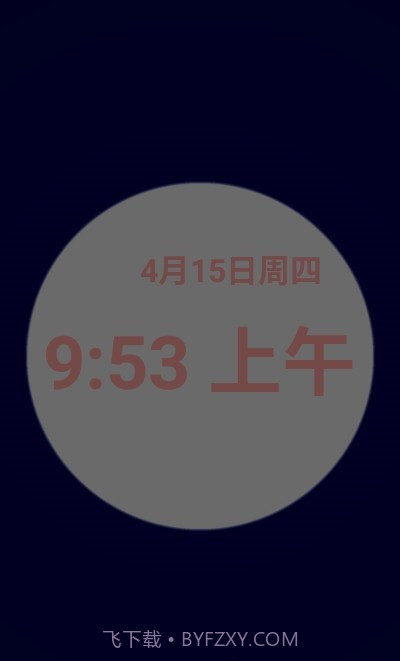 优雅唤醒专业版截图4