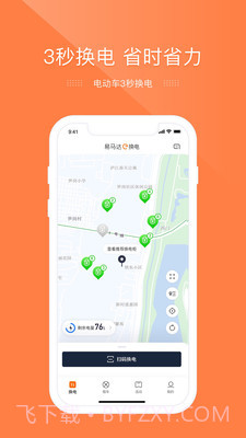 e换电截图1 e换电截图1