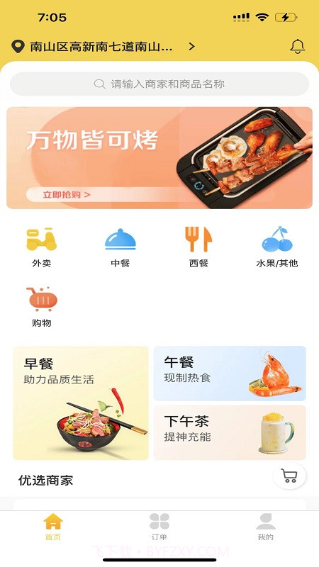 汇达外卖截图4