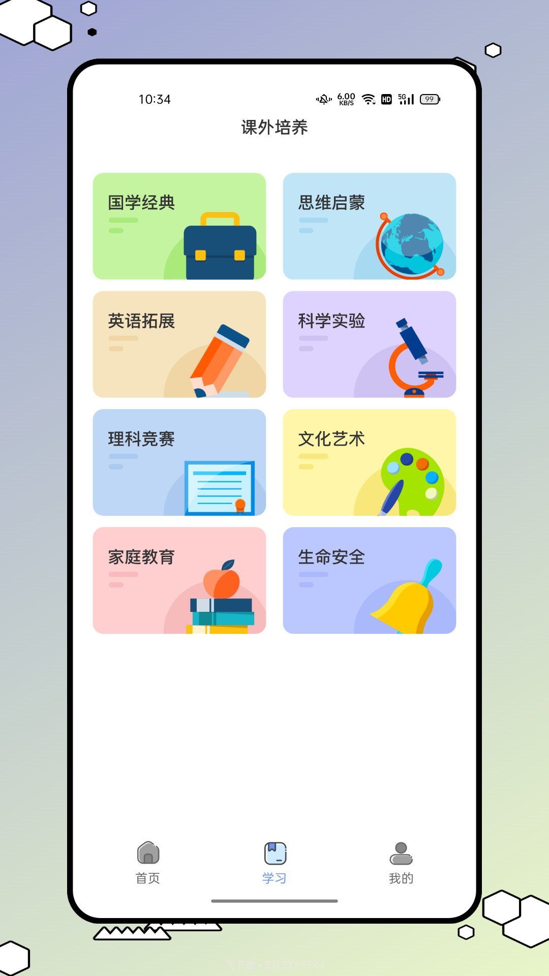 青学书堂截图1