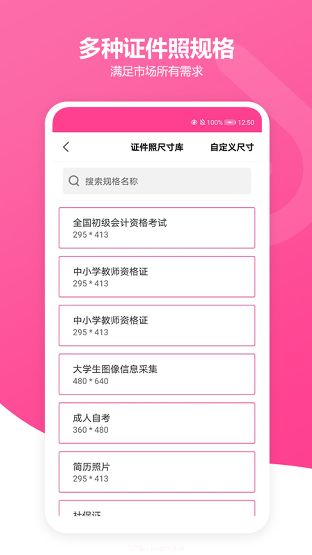 免费智能证件照制作截图3