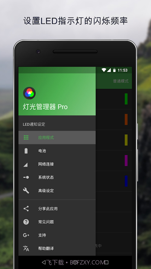燈光管理器 Pro截图2
