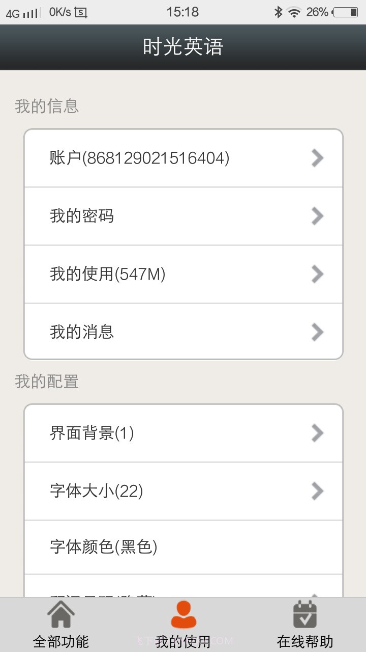 时光英语截图1 时光英语截图1