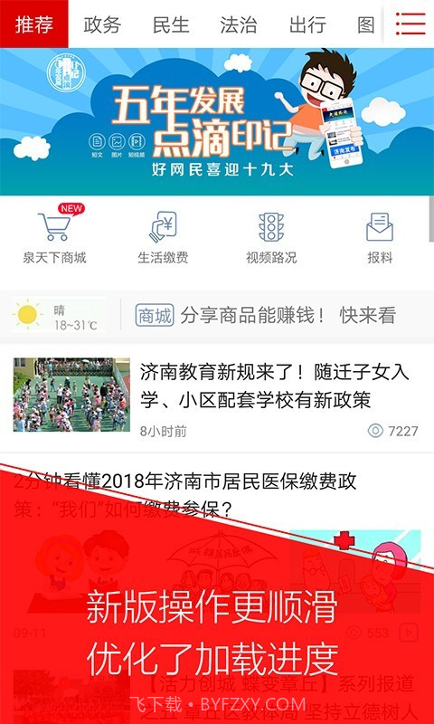 无线济南截图1